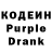 Кодеин Purple Drank Mhd Omh